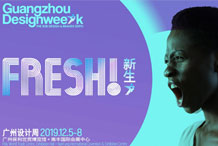 團(tuán)建活動：2019.12月組織設(shè)計(jì)部參加廣州設(shè)計(jì)周